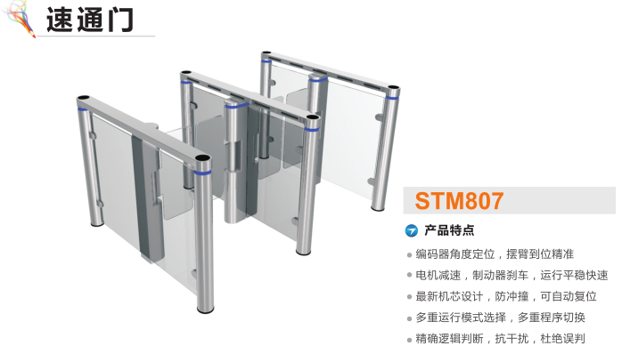 武宣县速通门STM807